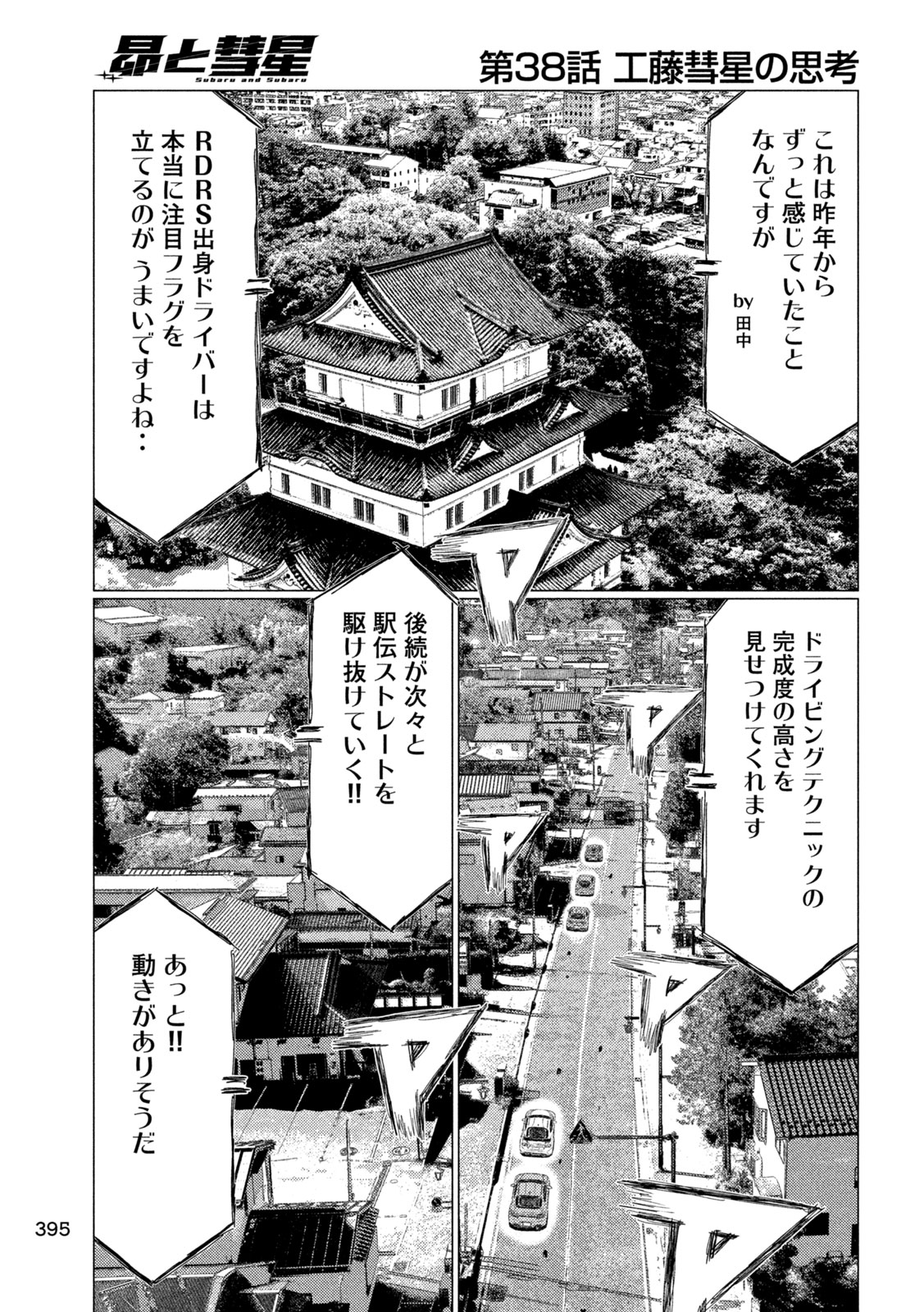 Subaru to Subaru - Chapter 38 - Page 11