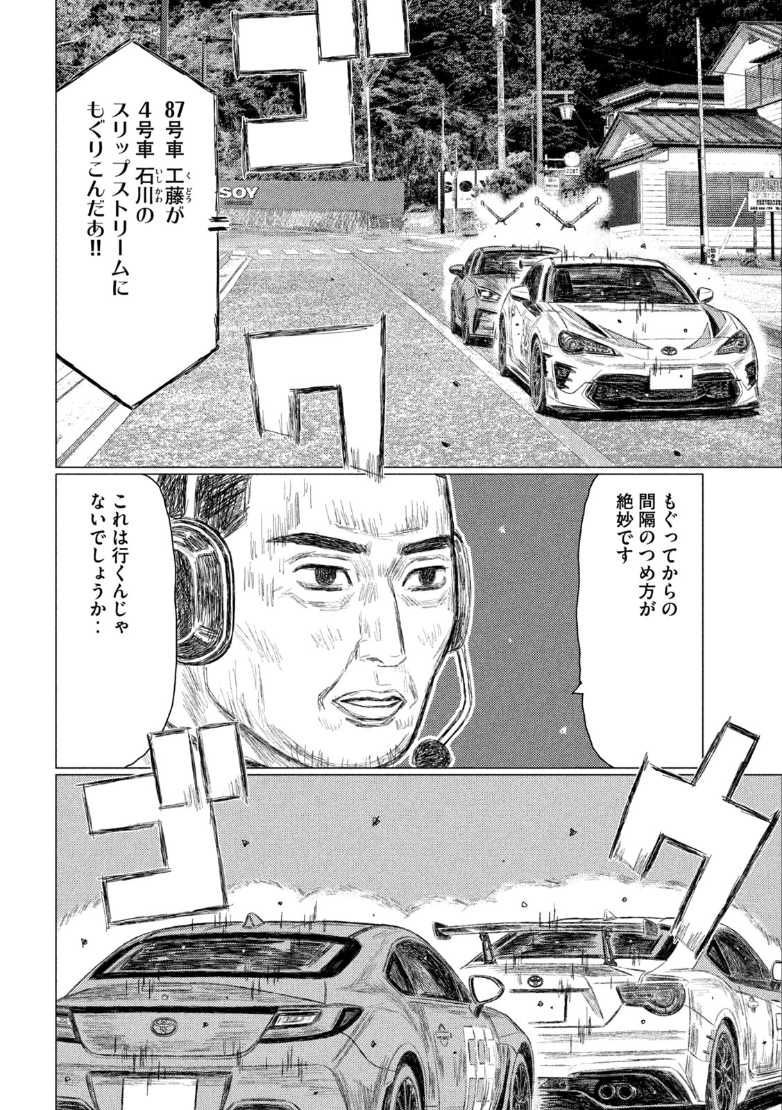 Subaru to Subaru - Chapter 38 - Page 12