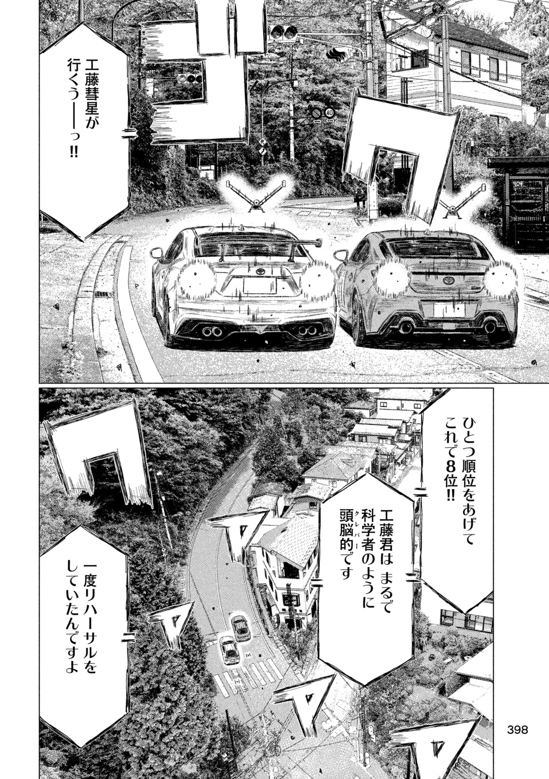 Subaru to Subaru - Chapter 38 - Page 14