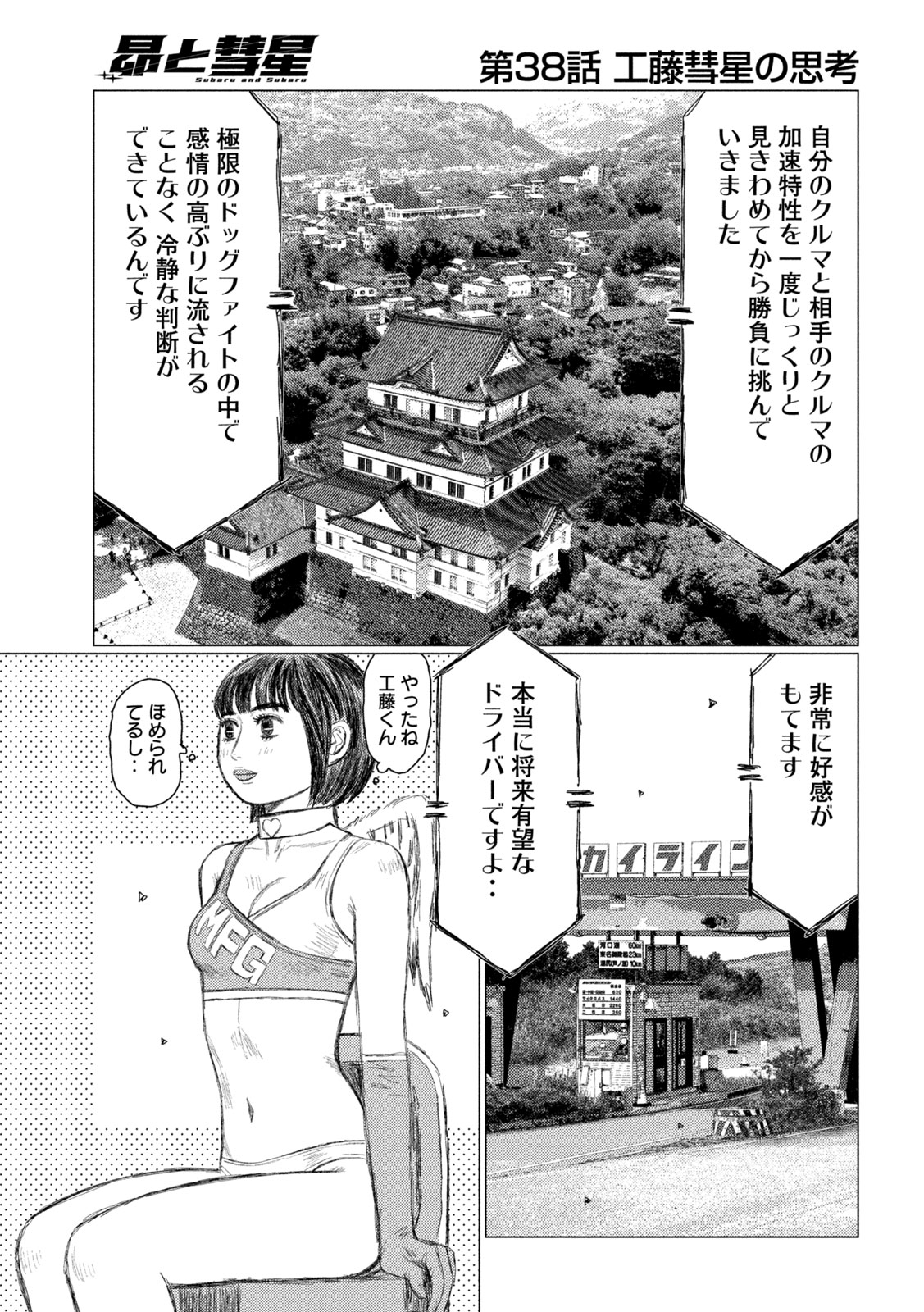 Subaru to Subaru - Chapter 38 - Page 15