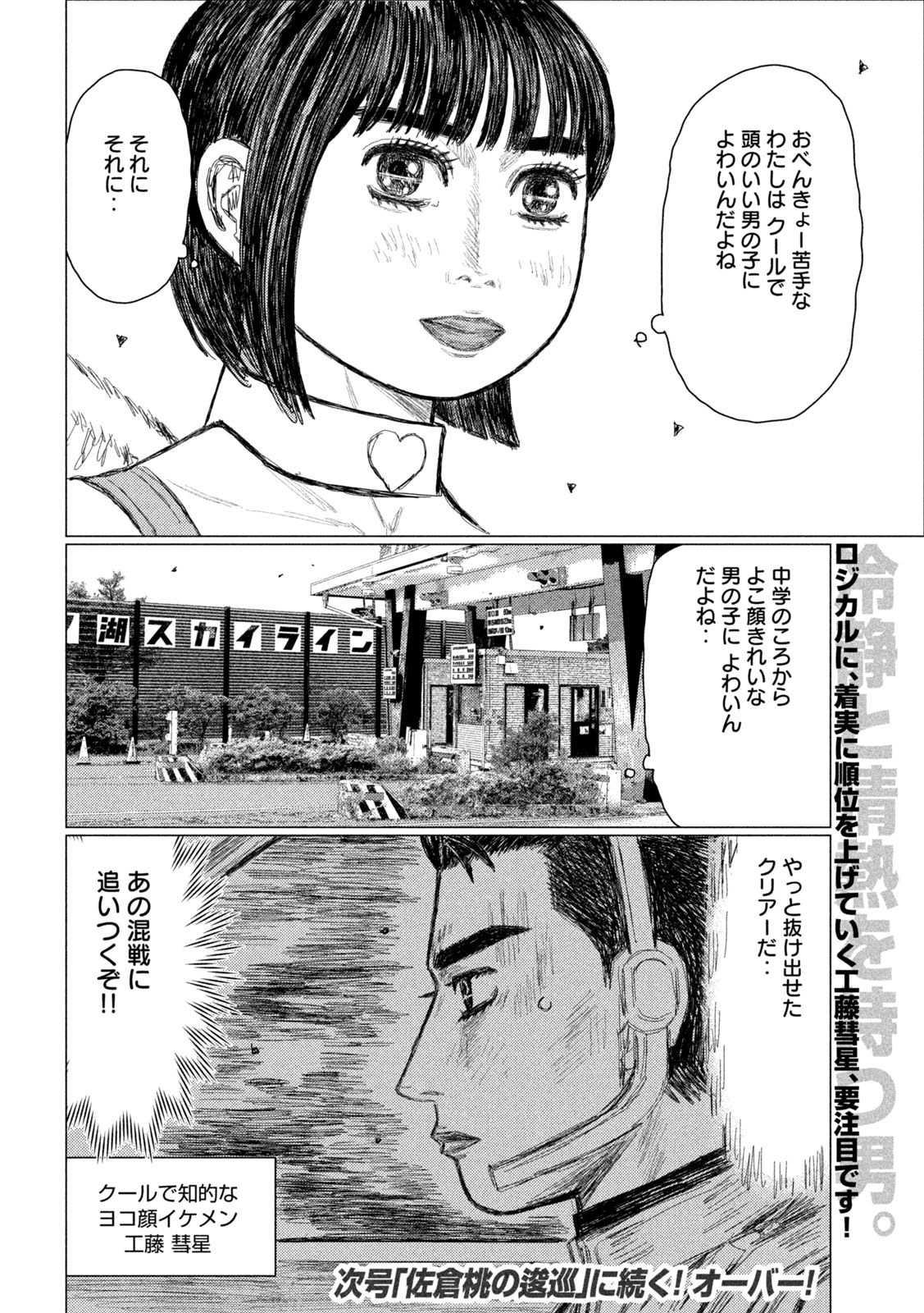 Subaru to Subaru - Chapter 38 - Page 16