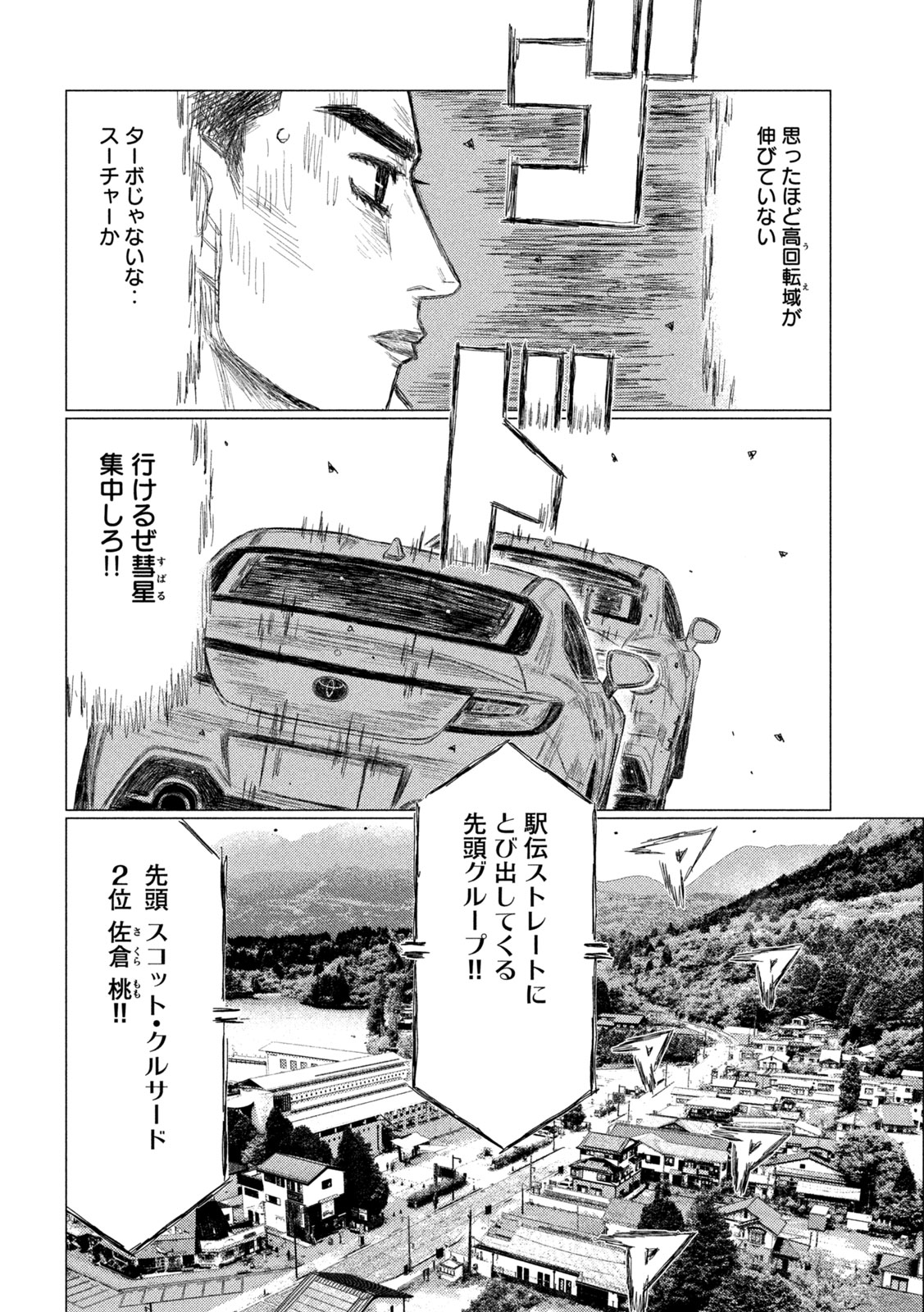 Subaru to Subaru - Chapter 38 - Page 8