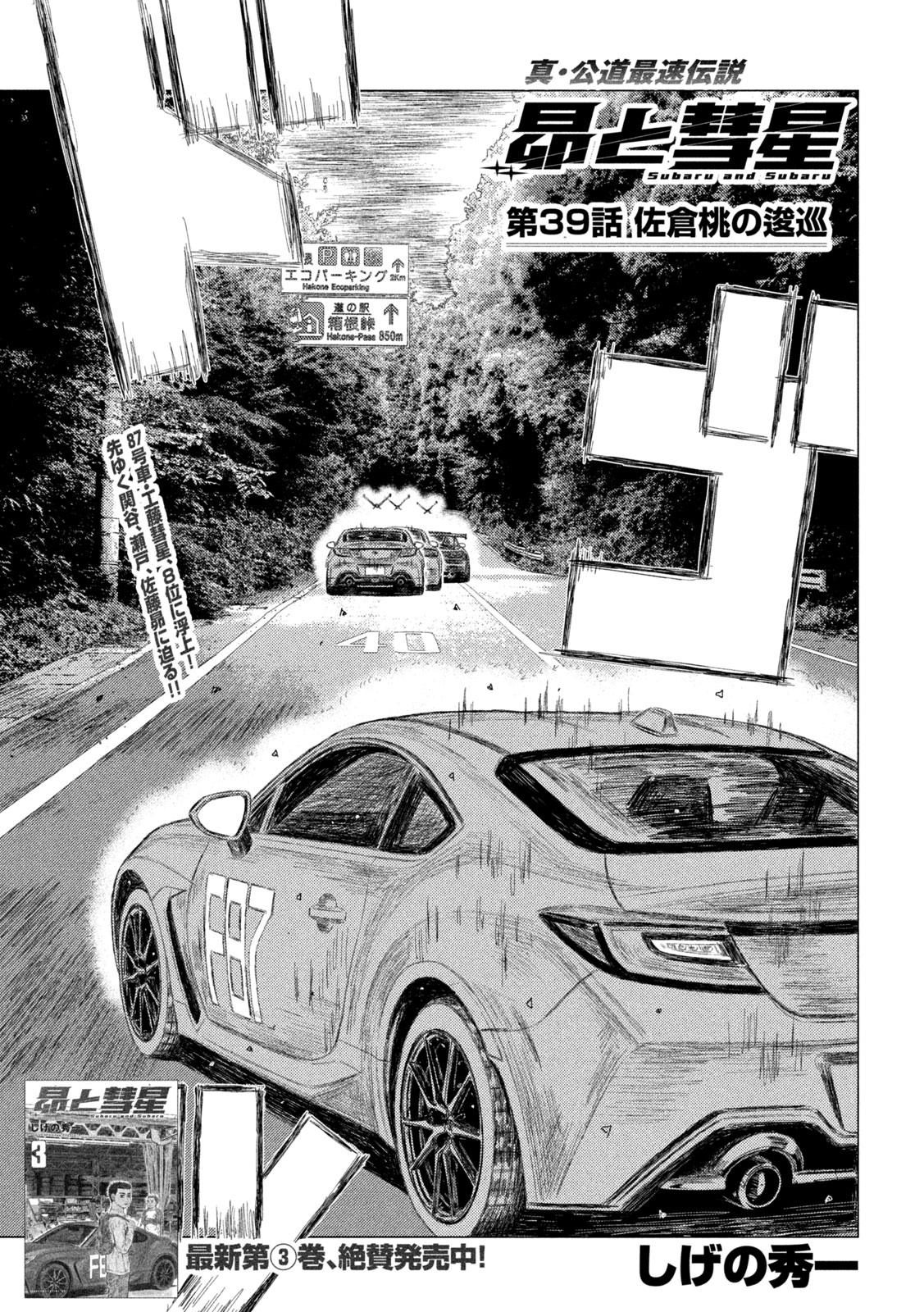 Subaru to Subaru - Chapter 39 - Page 1