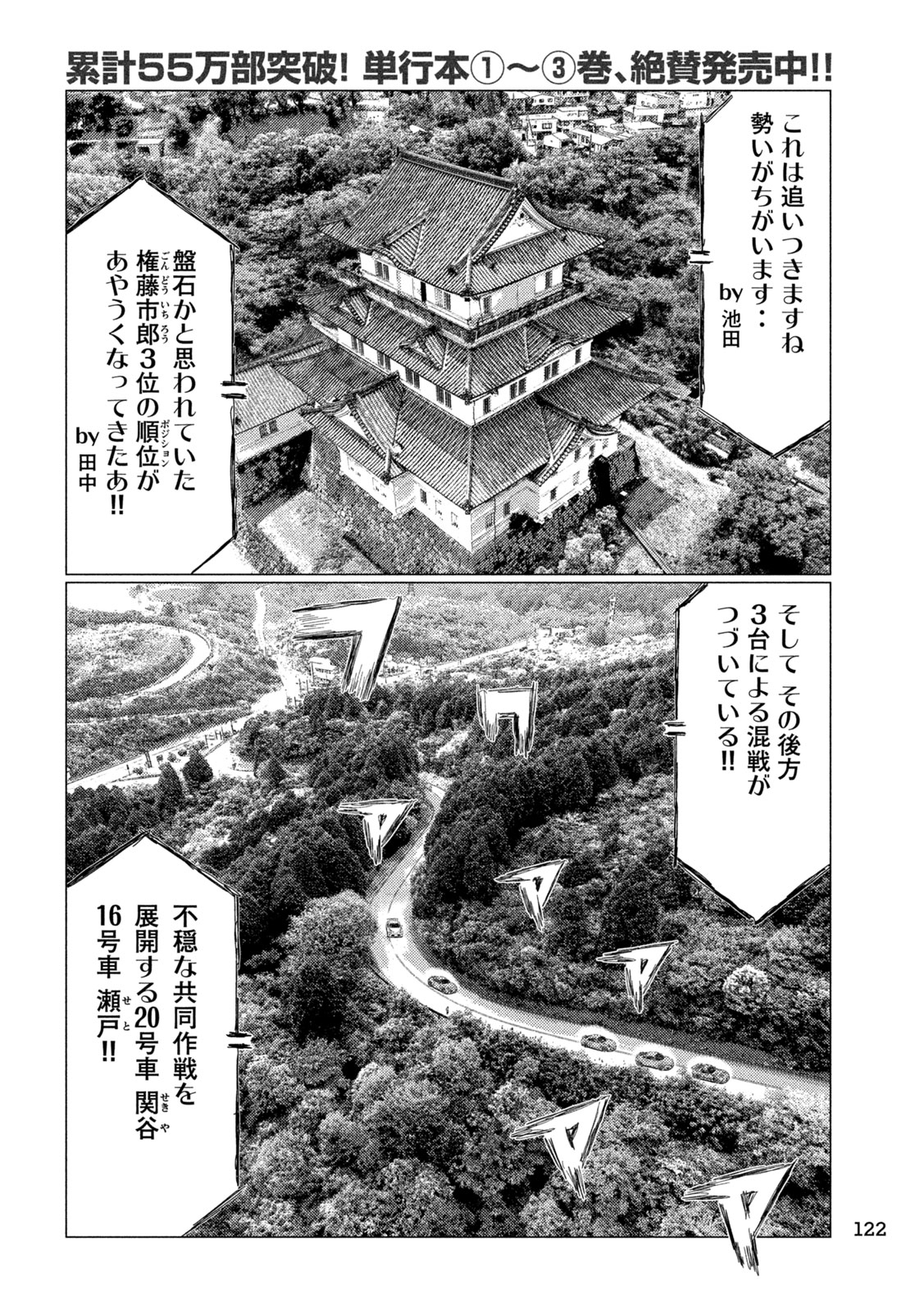 Subaru to Subaru - Chapter 39 - Page 12