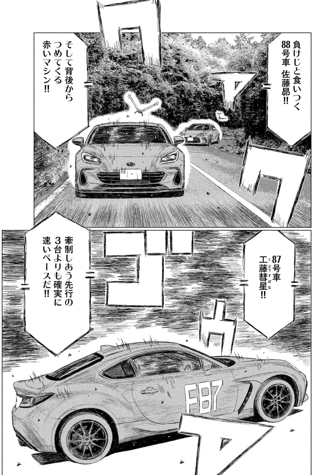 Subaru to Subaru - Chapter 39 - Page 13