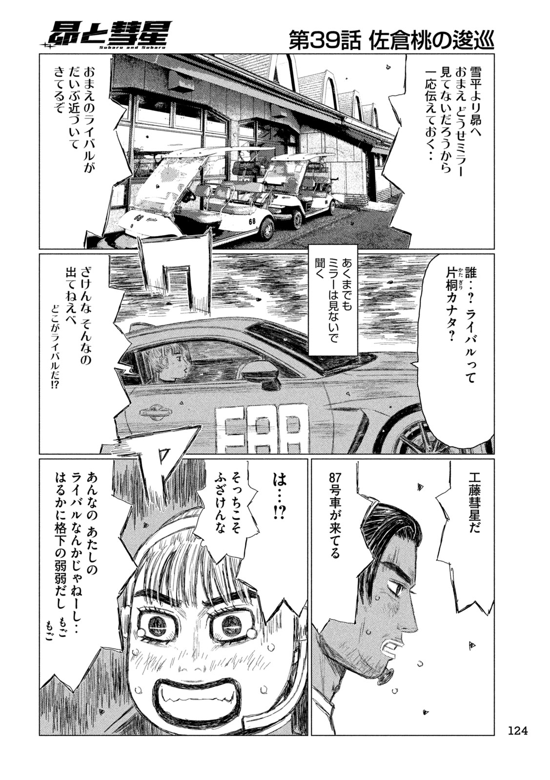 Subaru to Subaru - Chapter 39 - Page 14