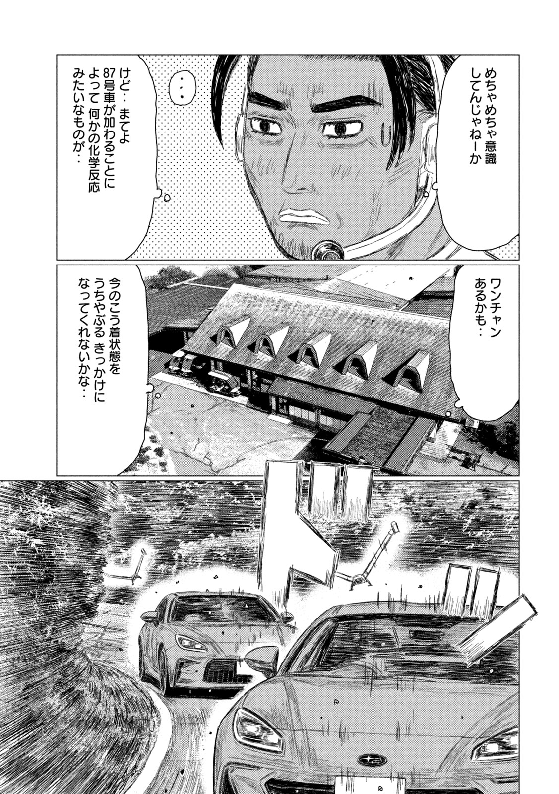 Subaru to Subaru - Chapter 39 - Page 15