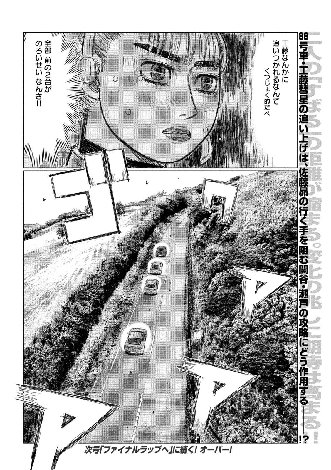 Subaru to Subaru - Chapter 39 - Page 16