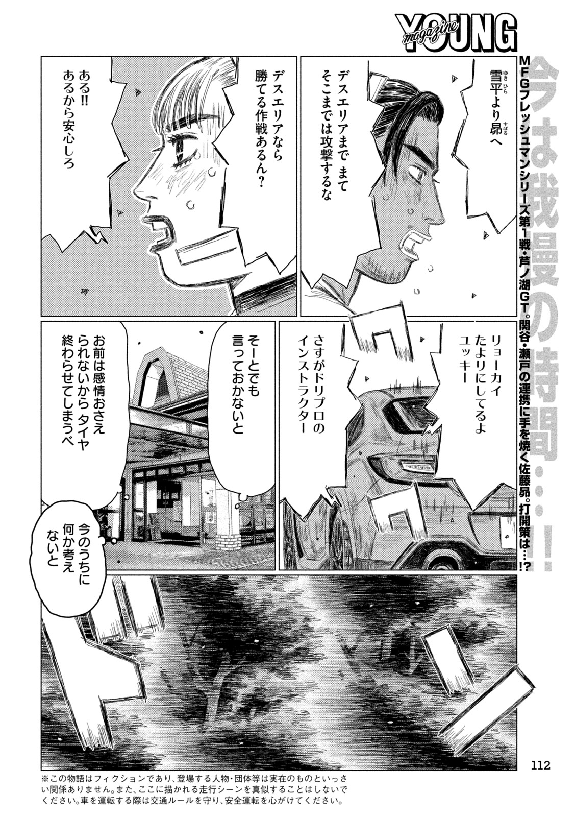 Subaru to Subaru - Chapter 39 - Page 2