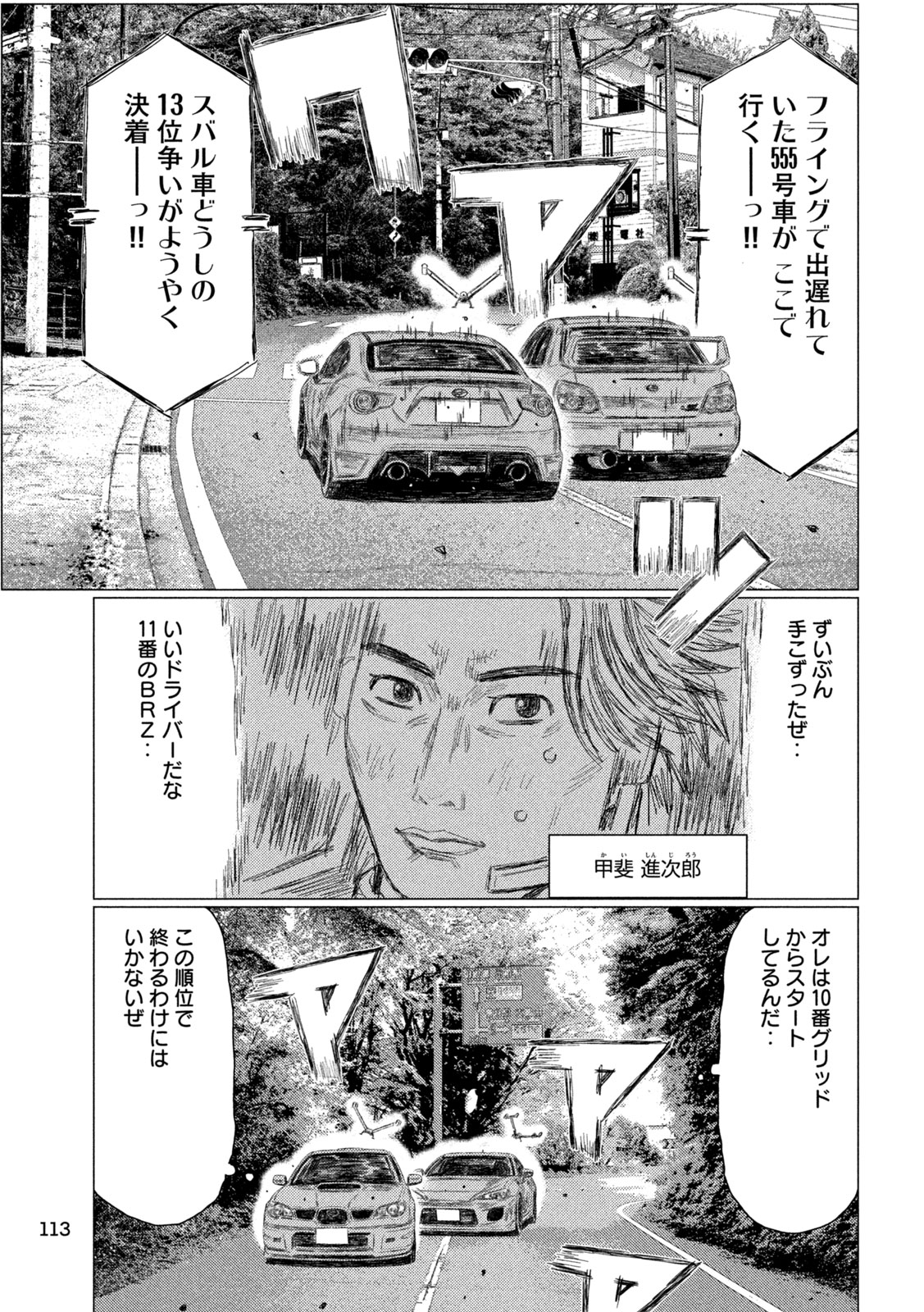 Subaru to Subaru - Chapter 39 - Page 3