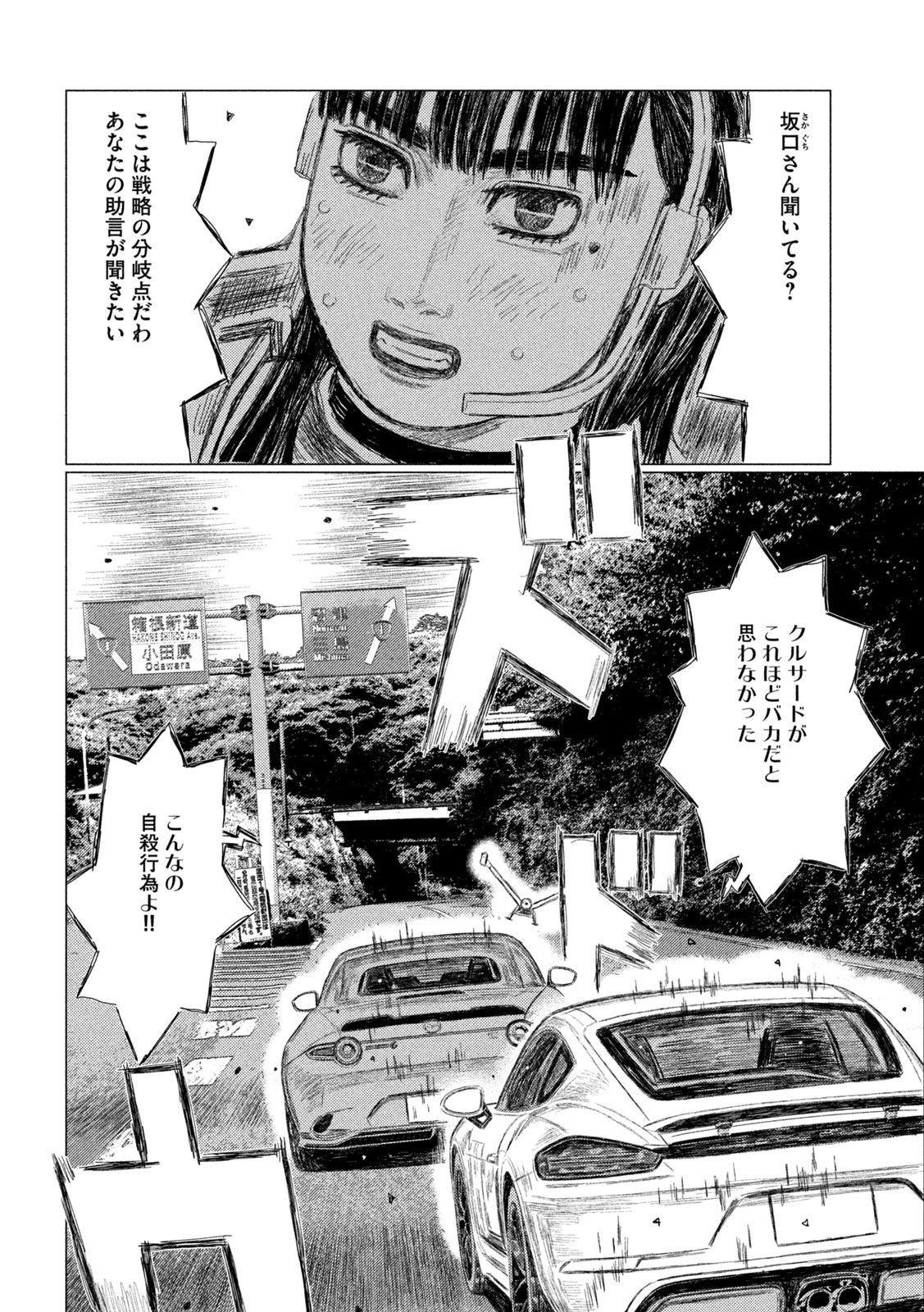 Subaru to Subaru - Chapter 39 - Page 6
