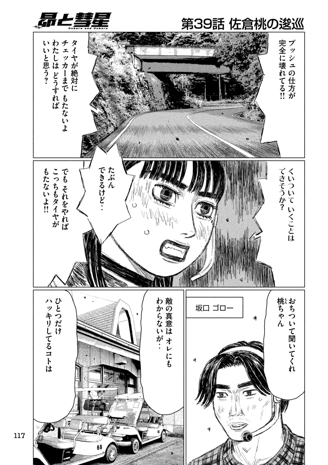 Subaru to Subaru - Chapter 39 - Page 7