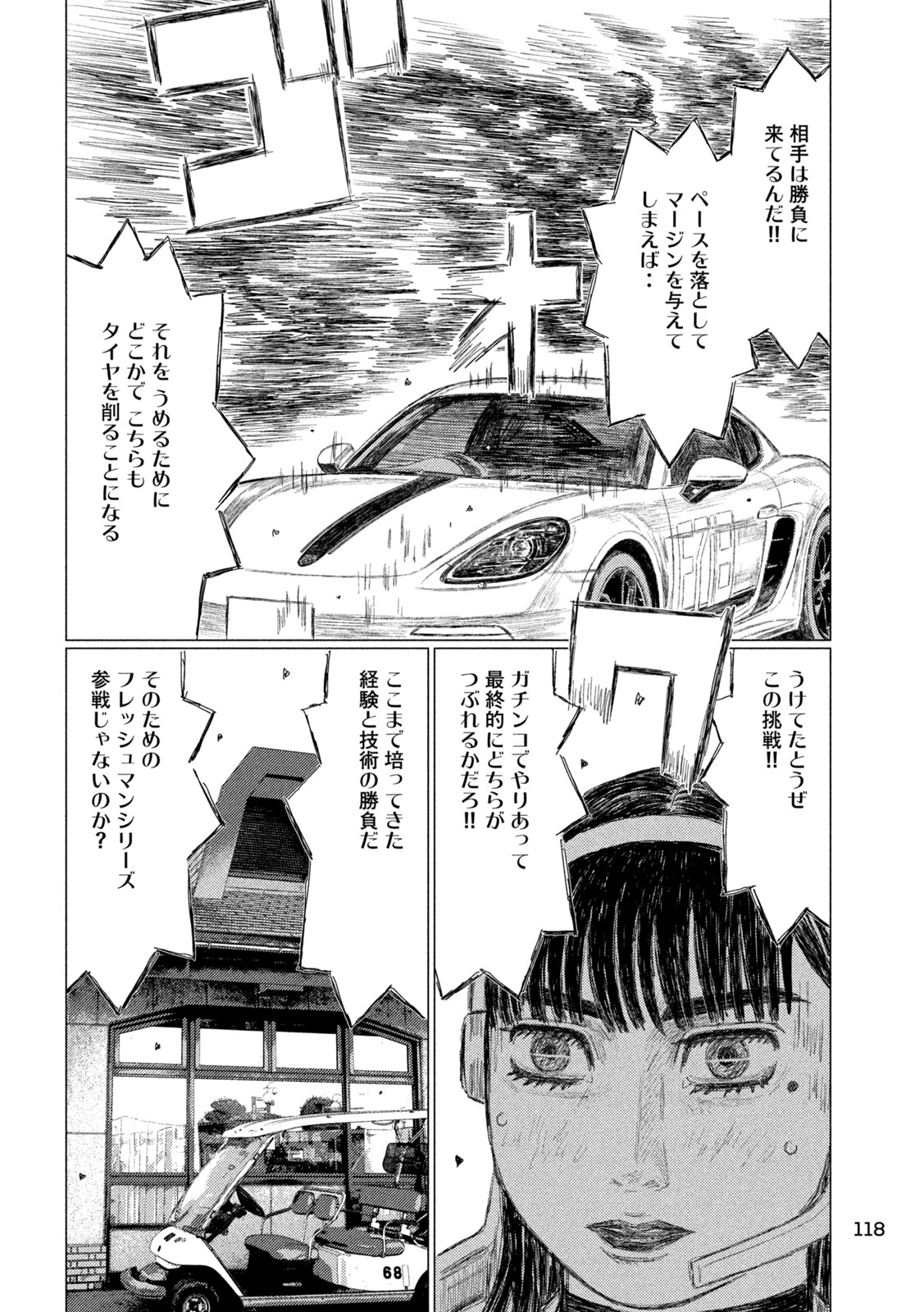 Subaru to Subaru - Chapter 39 - Page 8