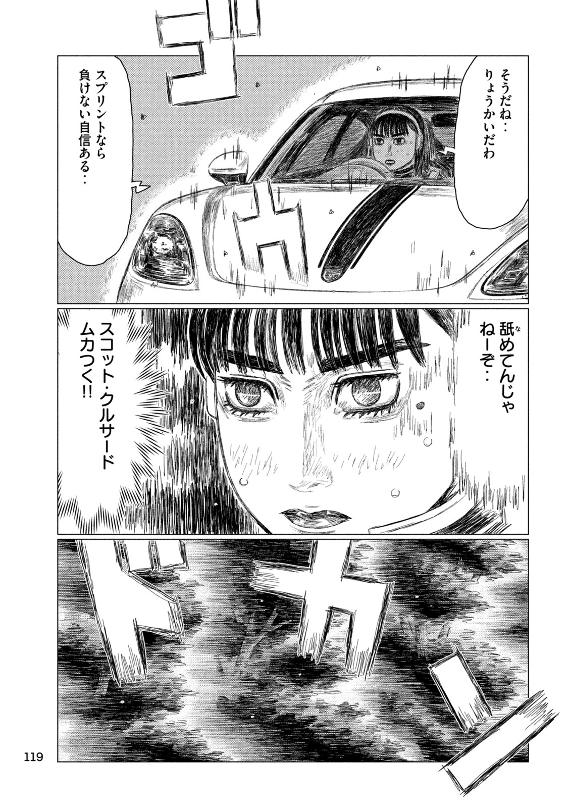 Subaru to Subaru - Chapter 39 - Page 9