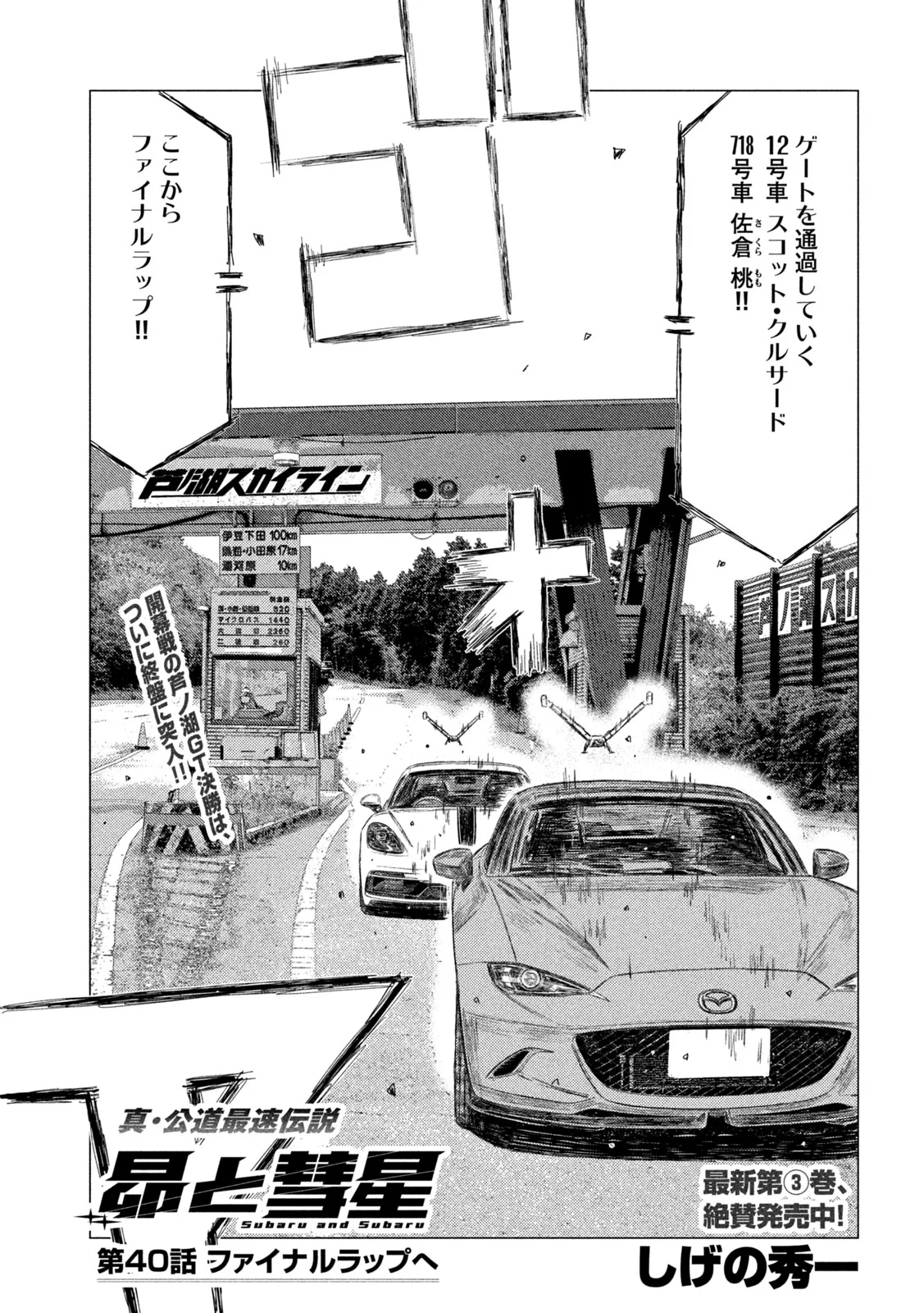 Subaru to Subaru - Chapter 40 - Page 1