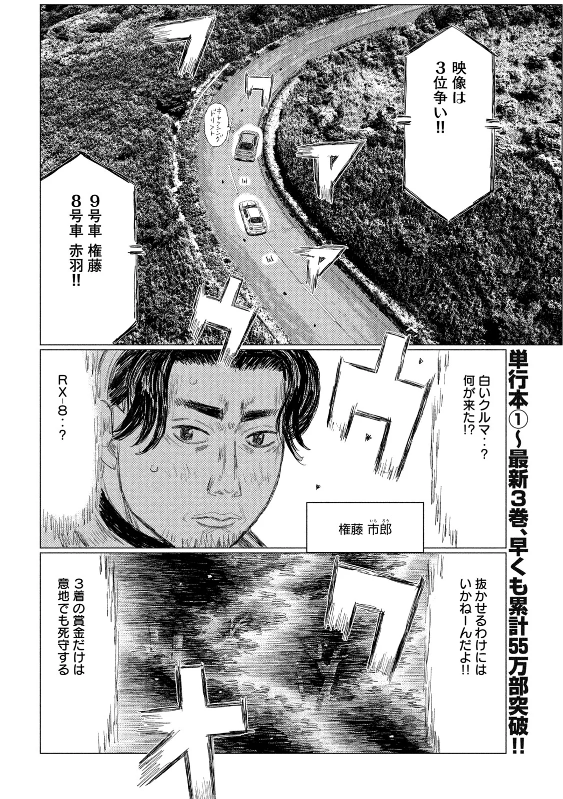 Subaru to Subaru - Chapter 40 - Page 10