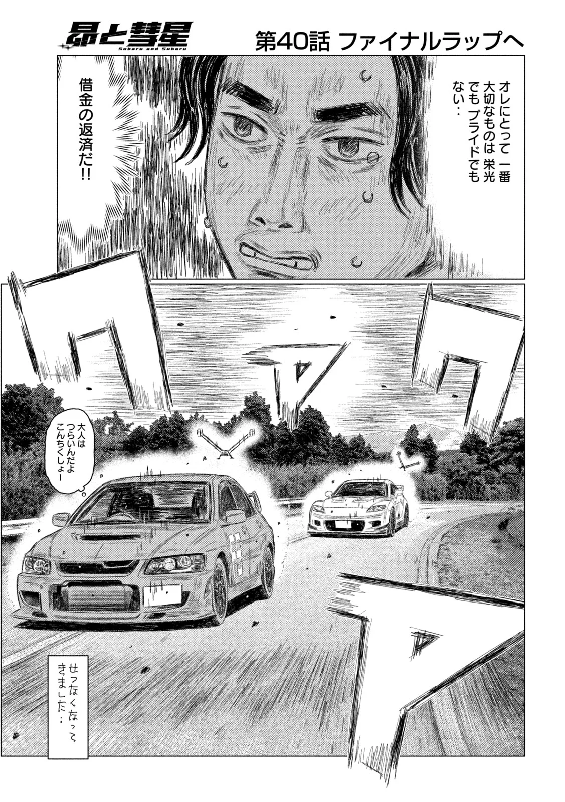 Subaru to Subaru - Chapter 40 - Page 11