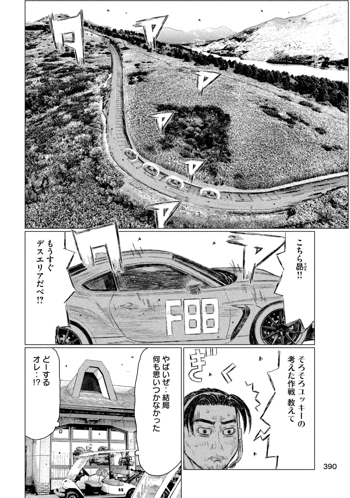 Subaru to Subaru - Chapter 40 - Page 12