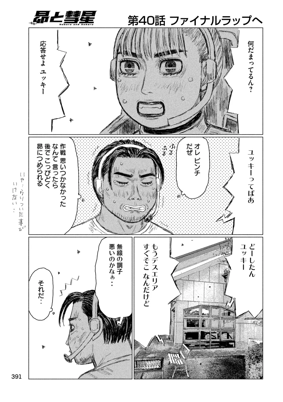 Subaru to Subaru - Chapter 40 - Page 13