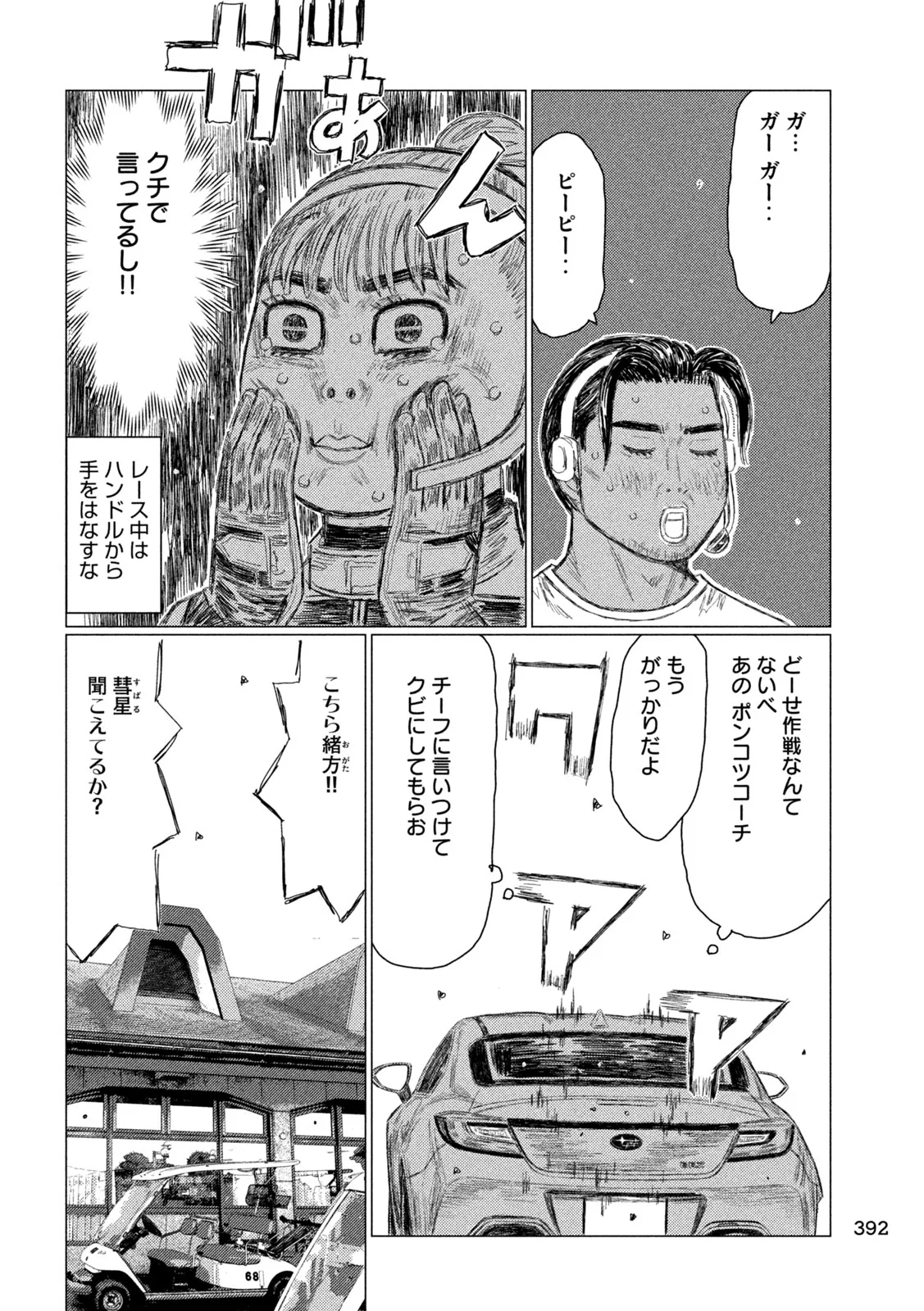 Subaru to Subaru - Chapter 40 - Page 14