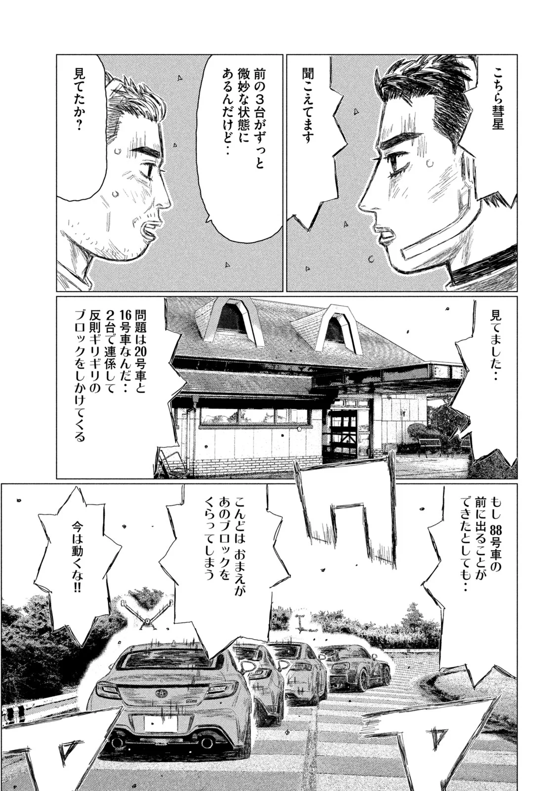 Subaru to Subaru - Chapter 40 - Page 15