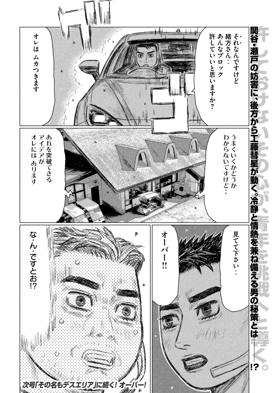 Subaru to Subaru - Chapter 40 - Page 16