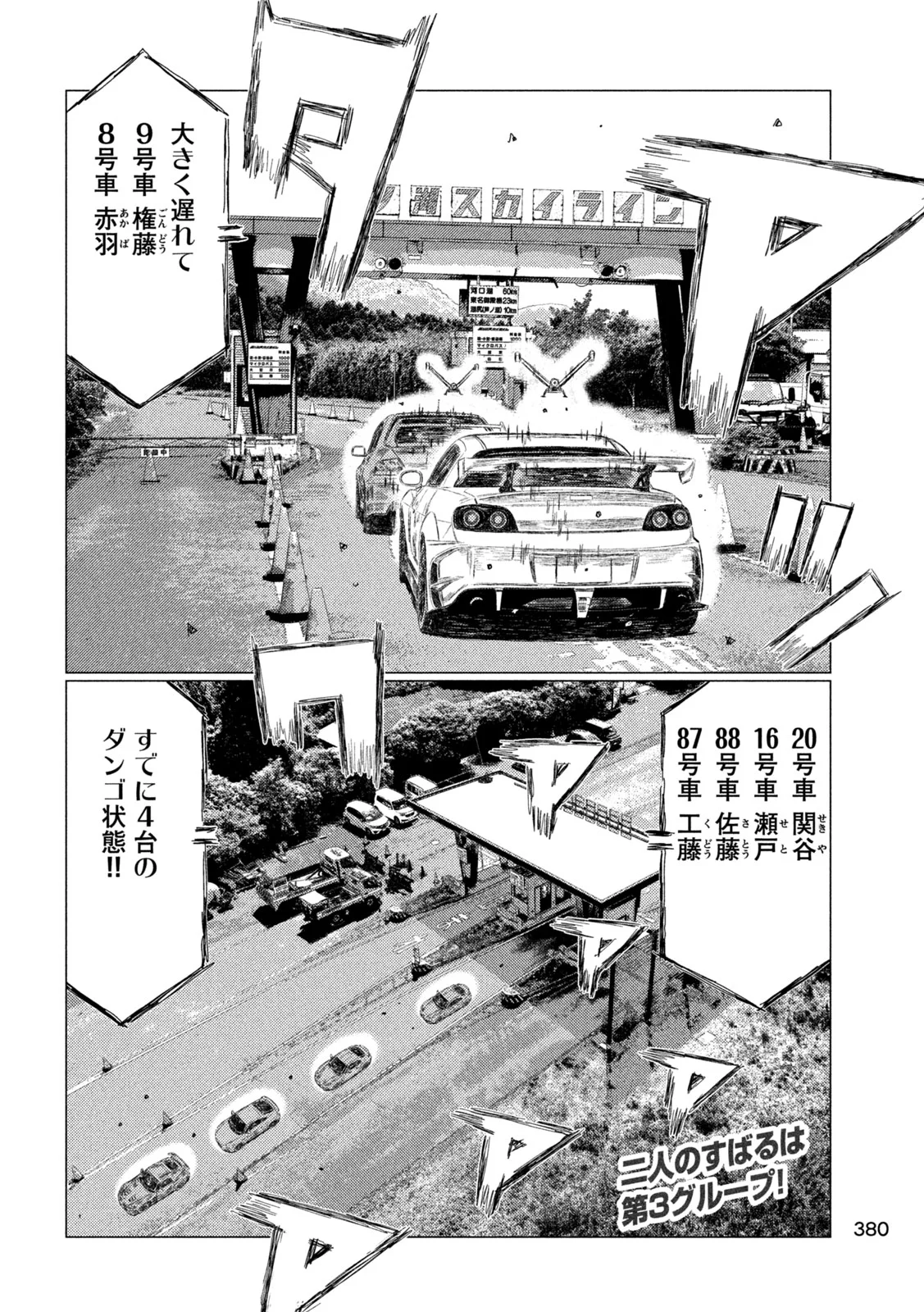 Subaru to Subaru - Chapter 40 - Page 2