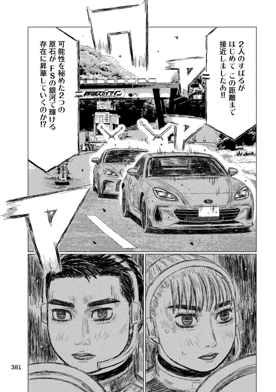 Subaru to Subaru - Chapter 40 - Page 3