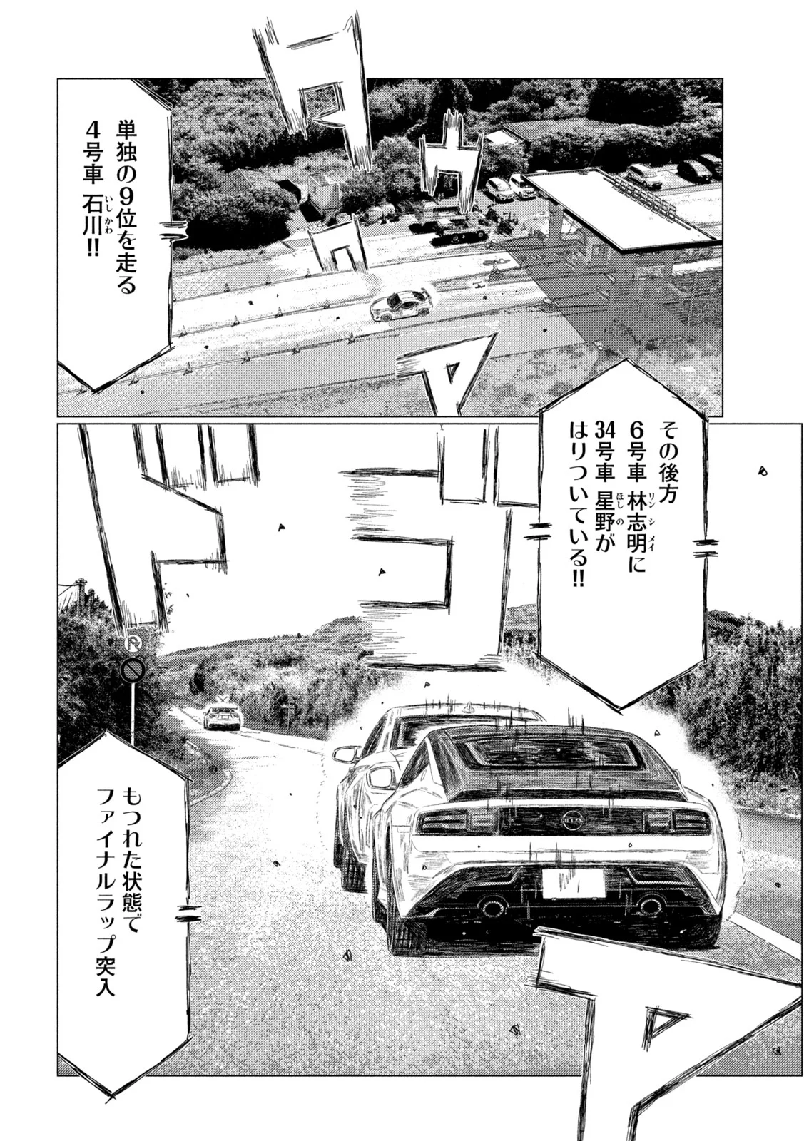 Subaru to Subaru - Chapter 40 - Page 4