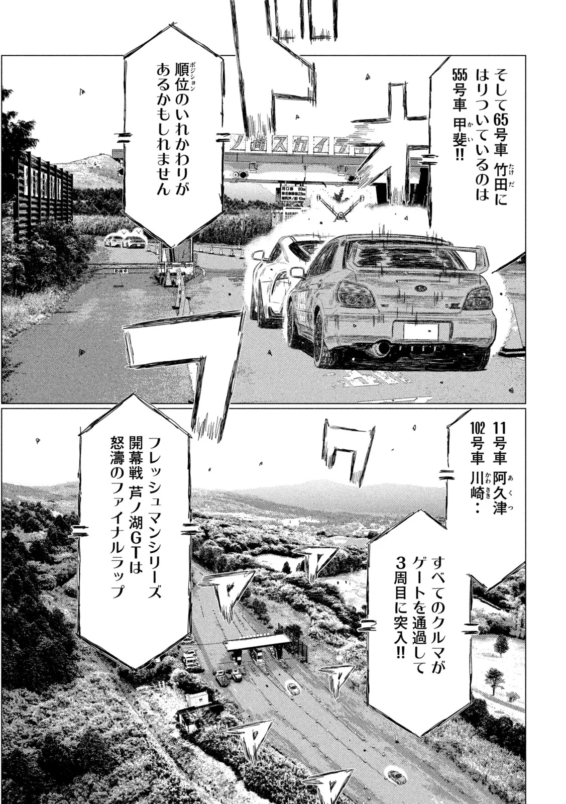Subaru to Subaru - Chapter 40 - Page 5