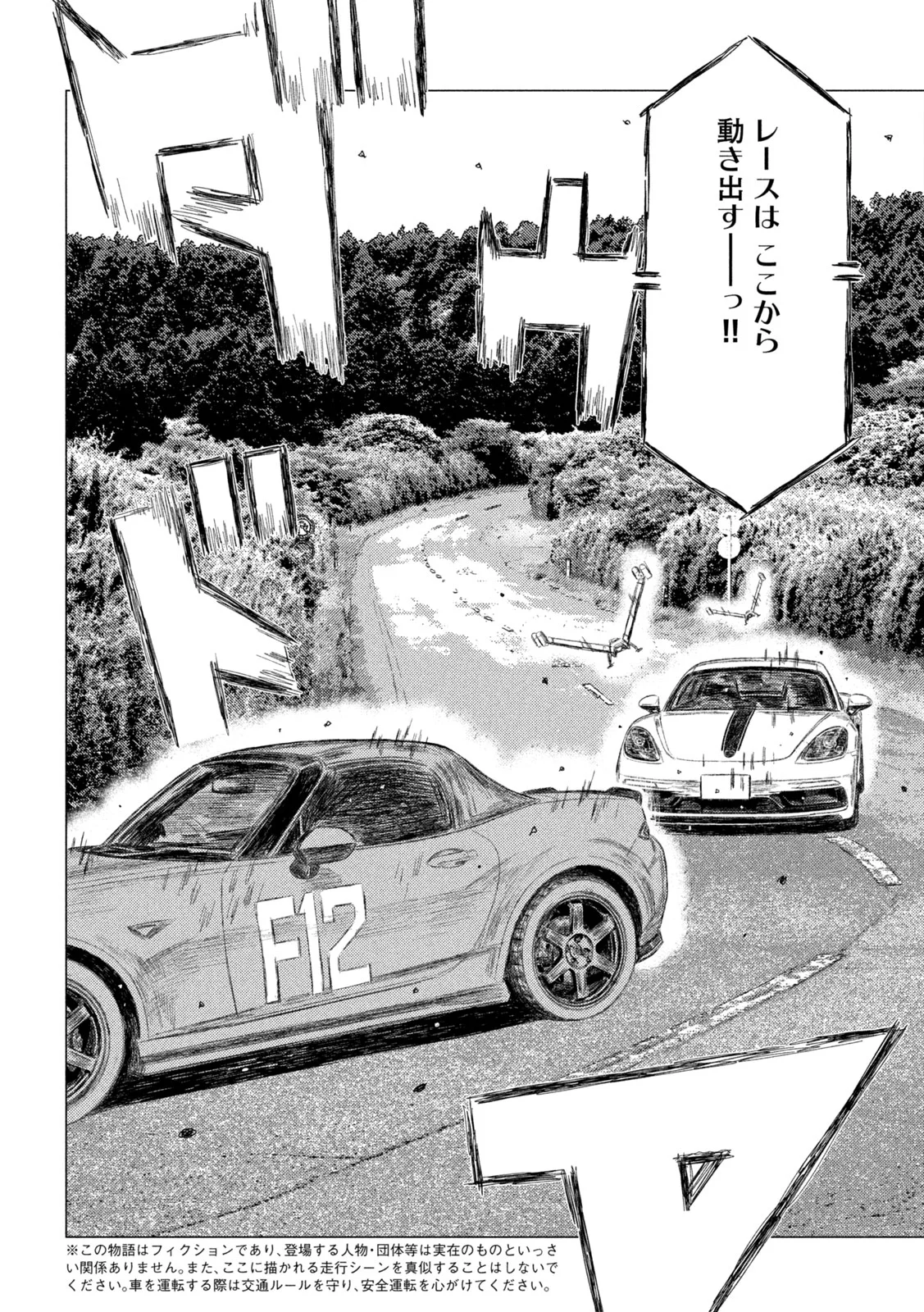 Subaru to Subaru - Chapter 40 - Page 6