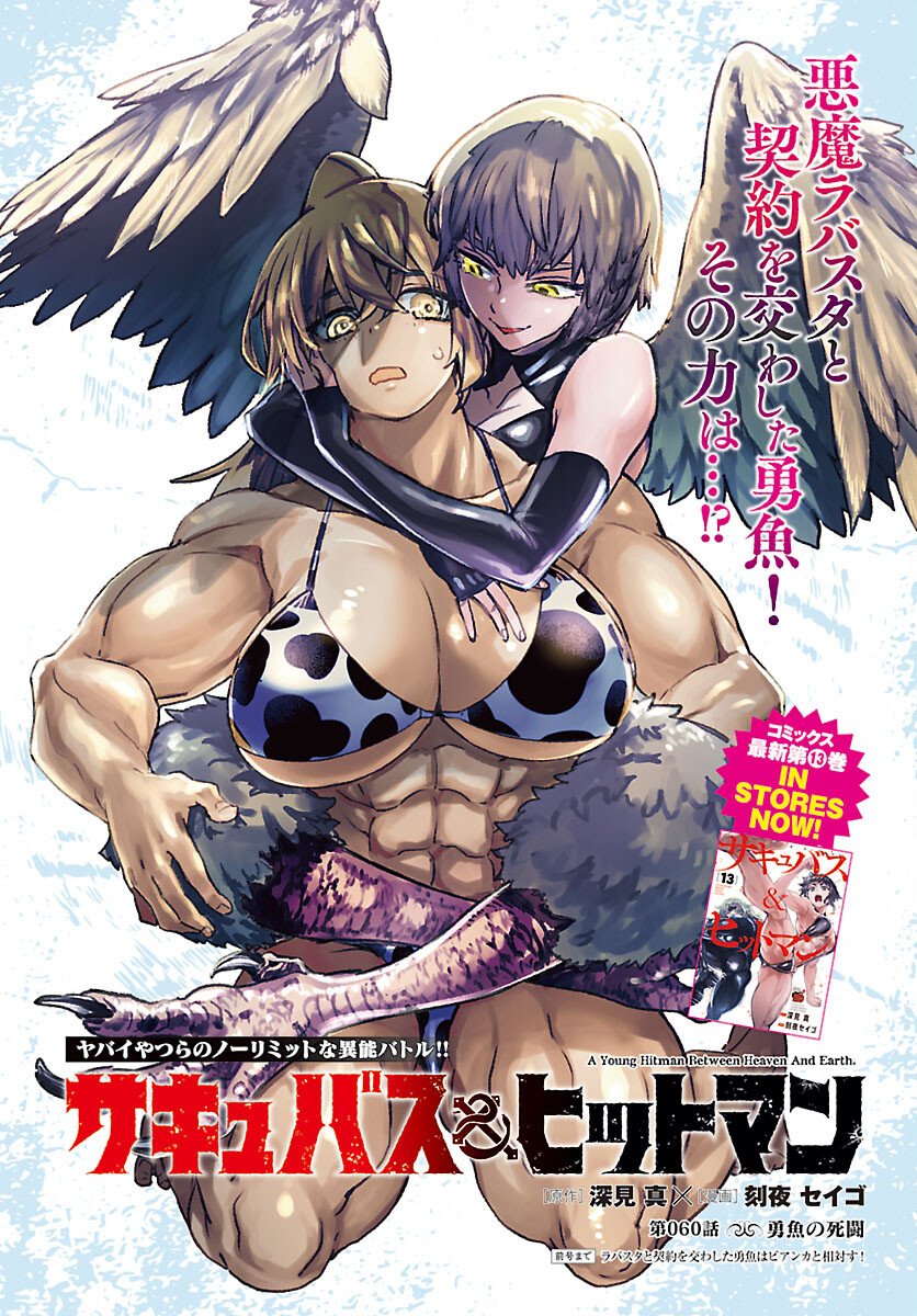 Succubus & Hitman - Chapter 60 - Page 1
