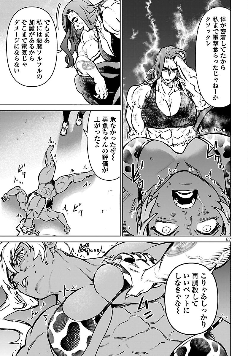 Succubus & Hitman - Chapter 60 - Page 28