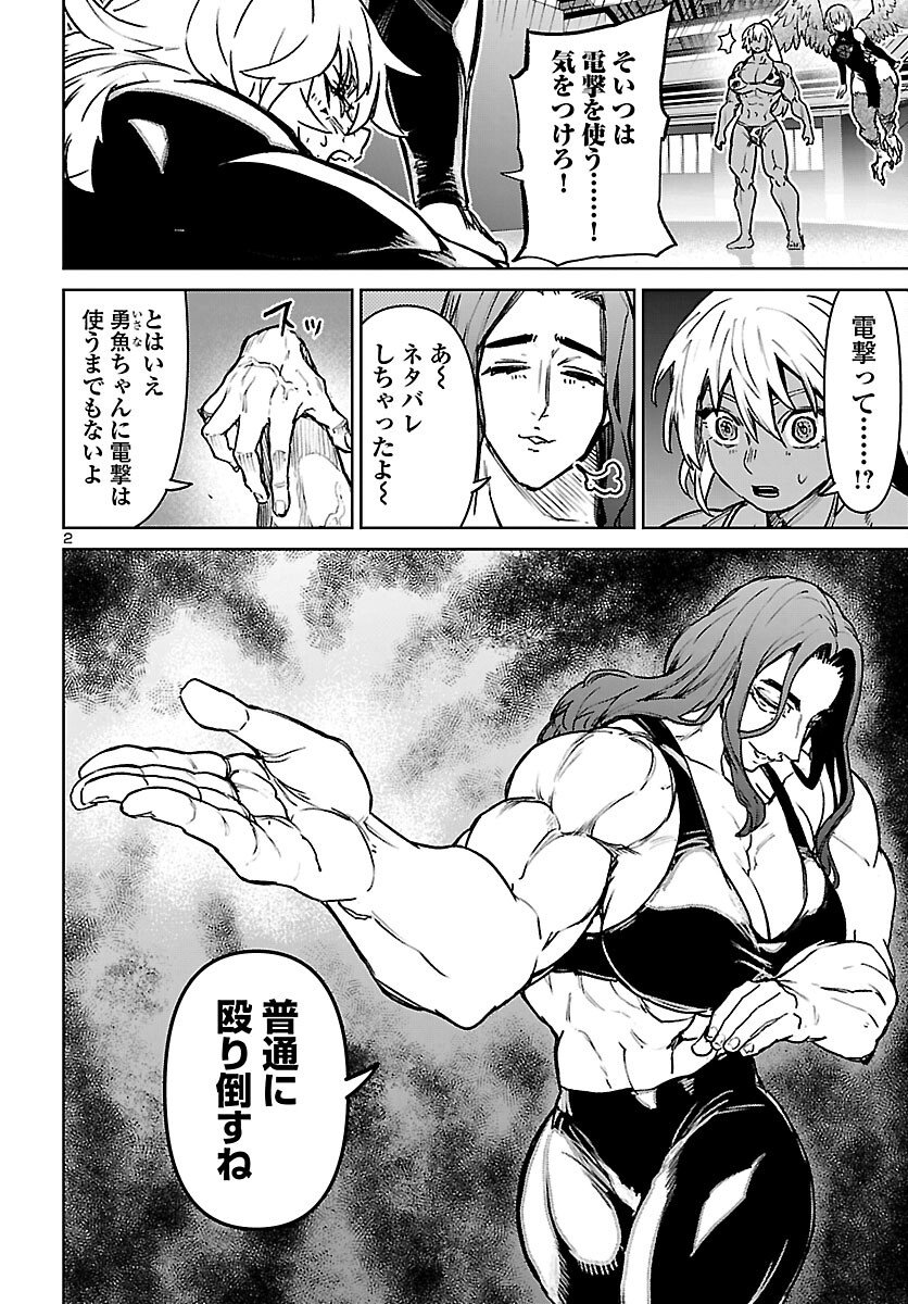 Succubus & Hitman - Chapter 60 - Page 3