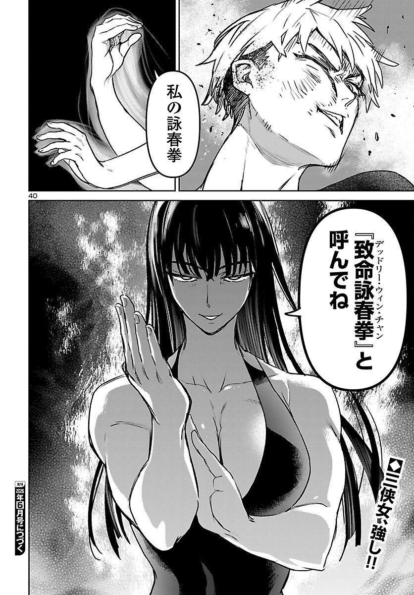 Succubus & Hitman - Chapter 60 - Page 41
