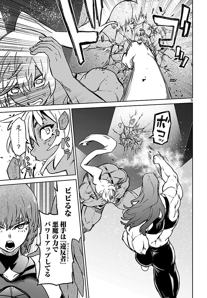 Succubus & Hitman - Chapter 60 - Page 6