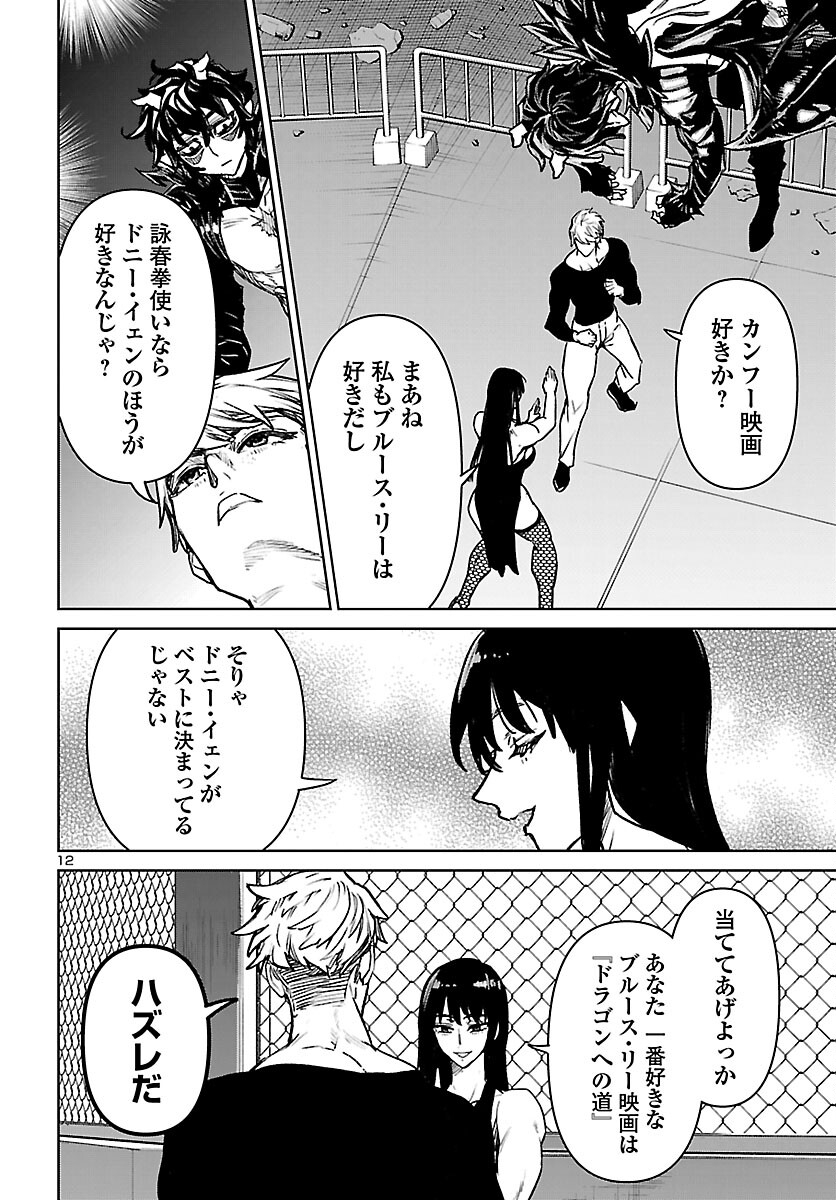 Succubus & Hitman - Chapter 61 - Page 12