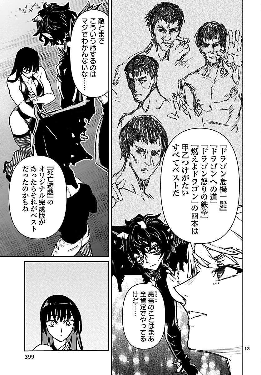 Succubus & Hitman - Chapter 61 - Page 13