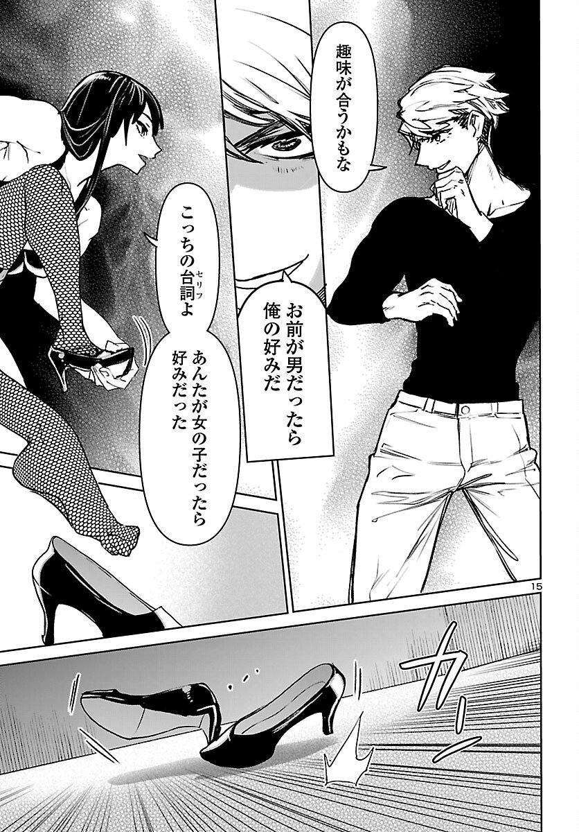 Succubus & Hitman - Chapter 61 - Page 15