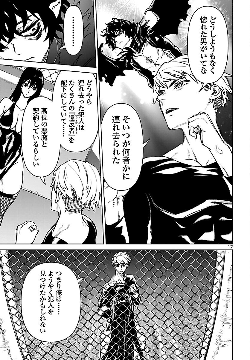 Succubus & Hitman - Chapter 61 - Page 17