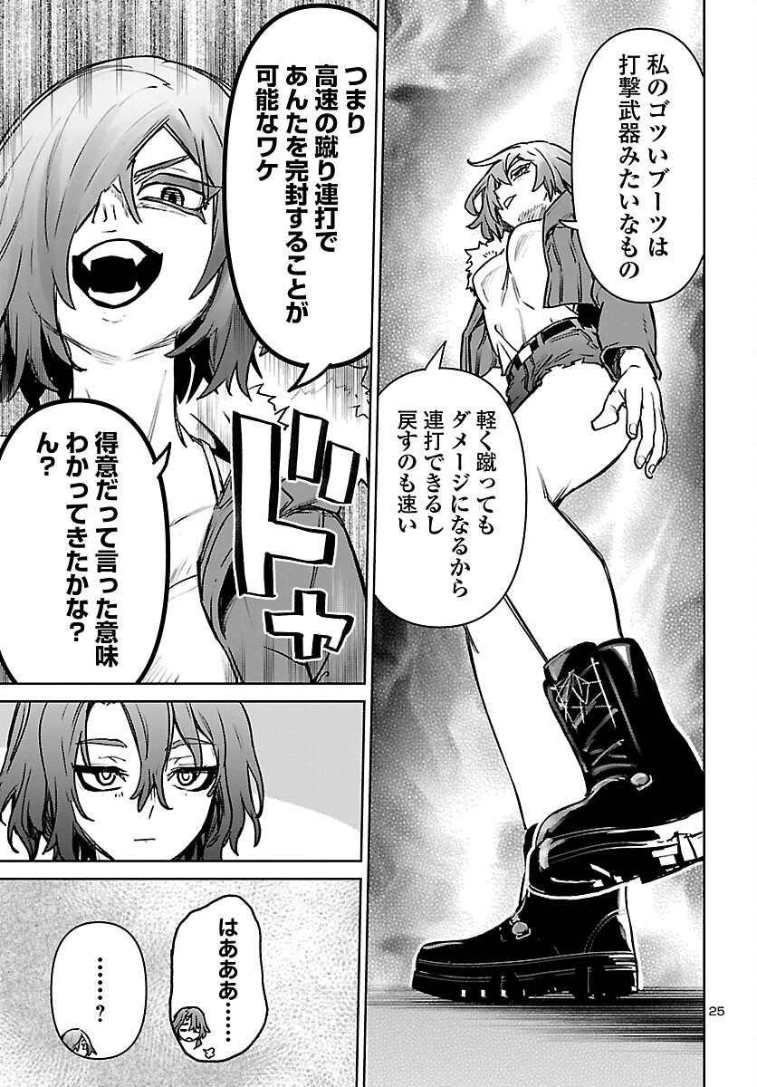 Succubus & Hitman - Chapter 61 - Page 25