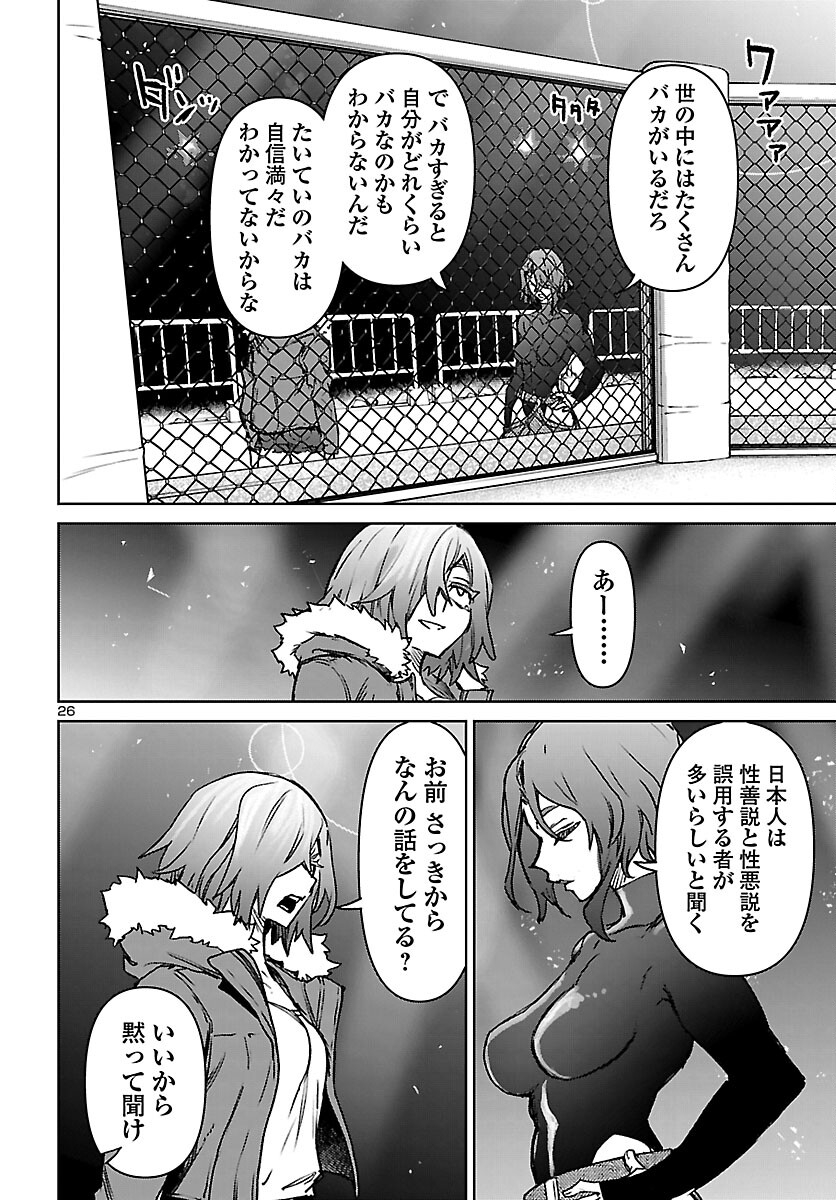 Succubus & Hitman - Chapter 61 - Page 26