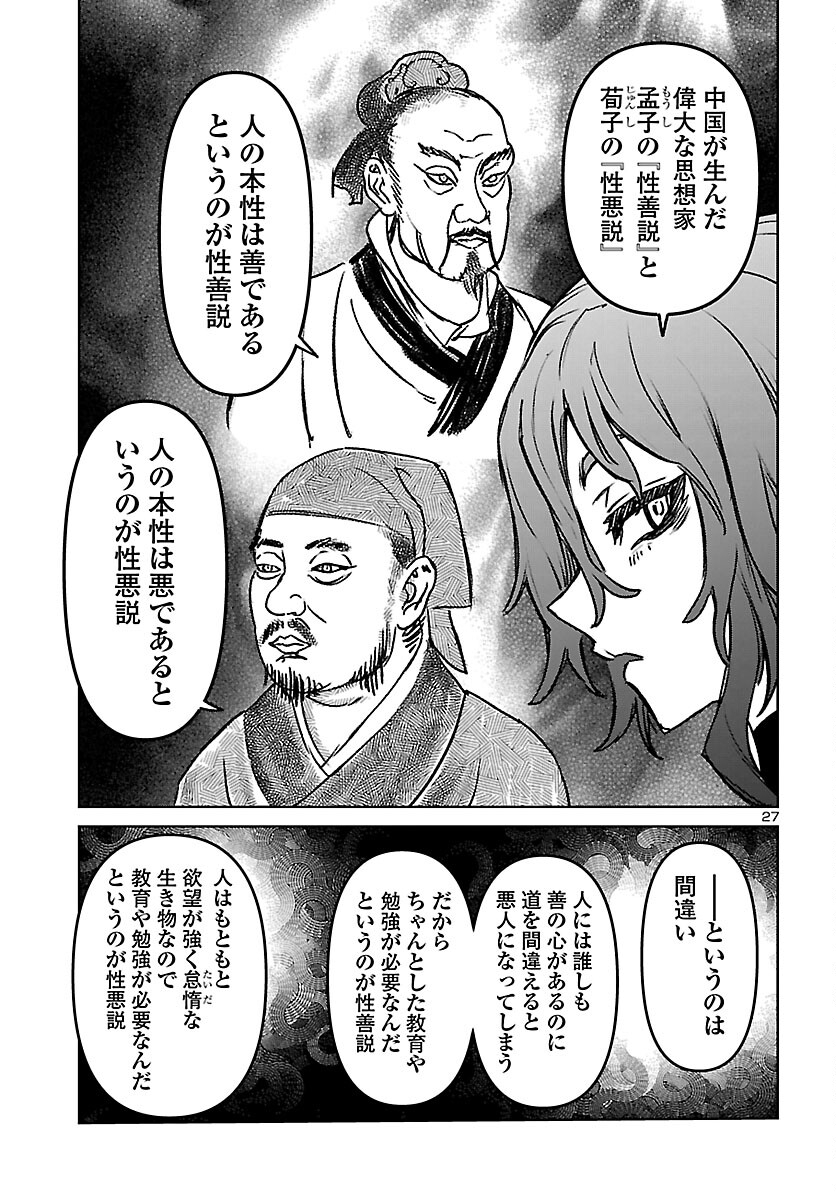 Succubus & Hitman - Chapter 61 - Page 27