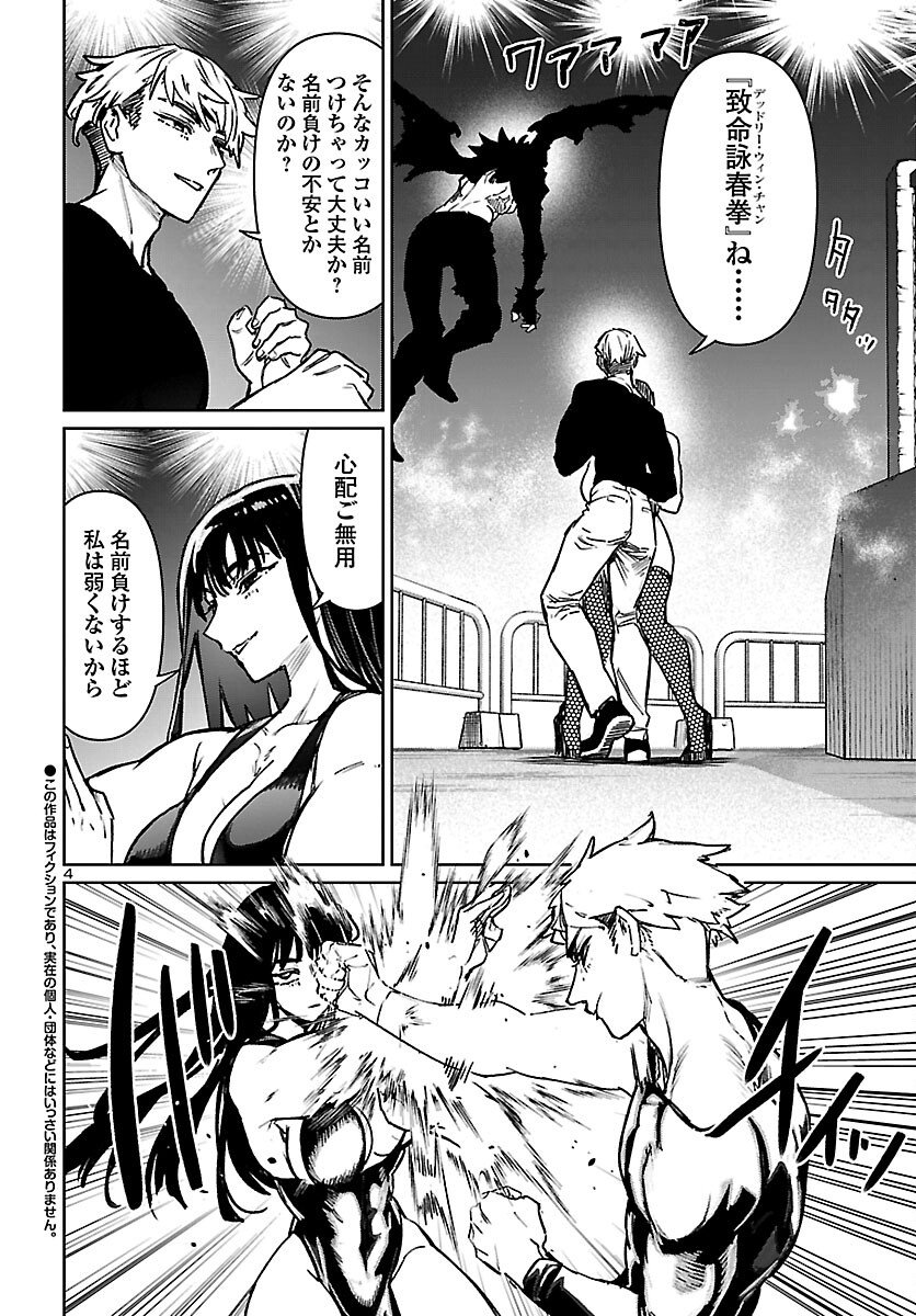 Succubus & Hitman - Chapter 61 - Page 4