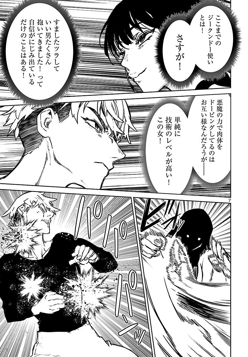 Succubus & Hitman - Chapter 61 - Page 7