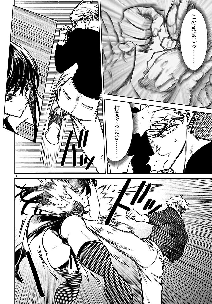 Succubus & Hitman - Chapter 61 - Page 8