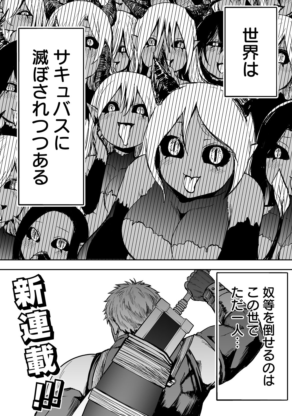 Succubus Slayer - Onna Boukensha to Sekai wo Sukuu Shuumatsu no Harem Butai - Chapter 1 - Page 1