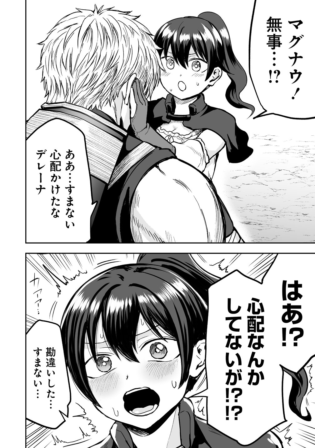 Succubus Slayer - Onna Boukensha to Sekai wo Sukuu Shuumatsu no Harem Butai - Chapter 1 - Page 16