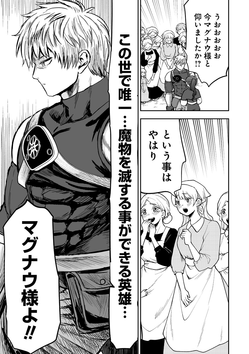 Succubus Slayer - Onna Boukensha to Sekai wo Sukuu Shuumatsu no Harem Butai - Chapter 1 - Page 17