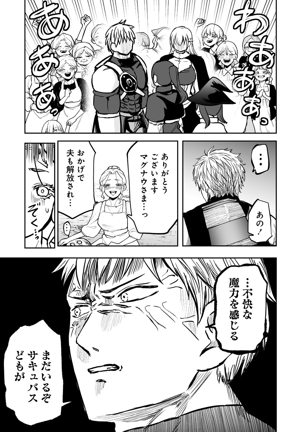 Succubus Slayer - Onna Boukensha to Sekai wo Sukuu Shuumatsu no Harem Butai - Chapter 1 - Page 18